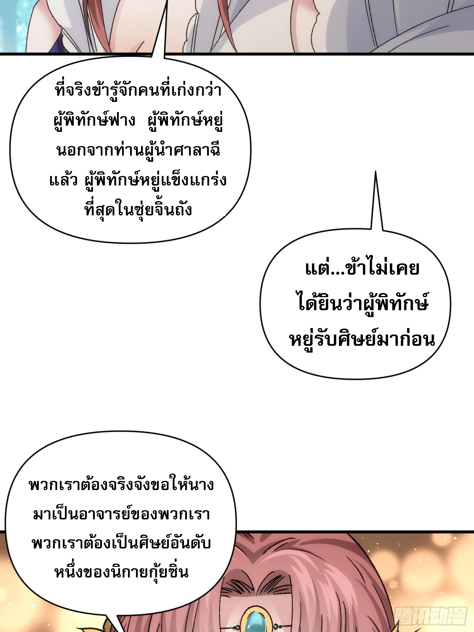 ข้าจะกำหนดชะตาตัวเอง ทันจีน ตอนที่ 104 หน้า 19