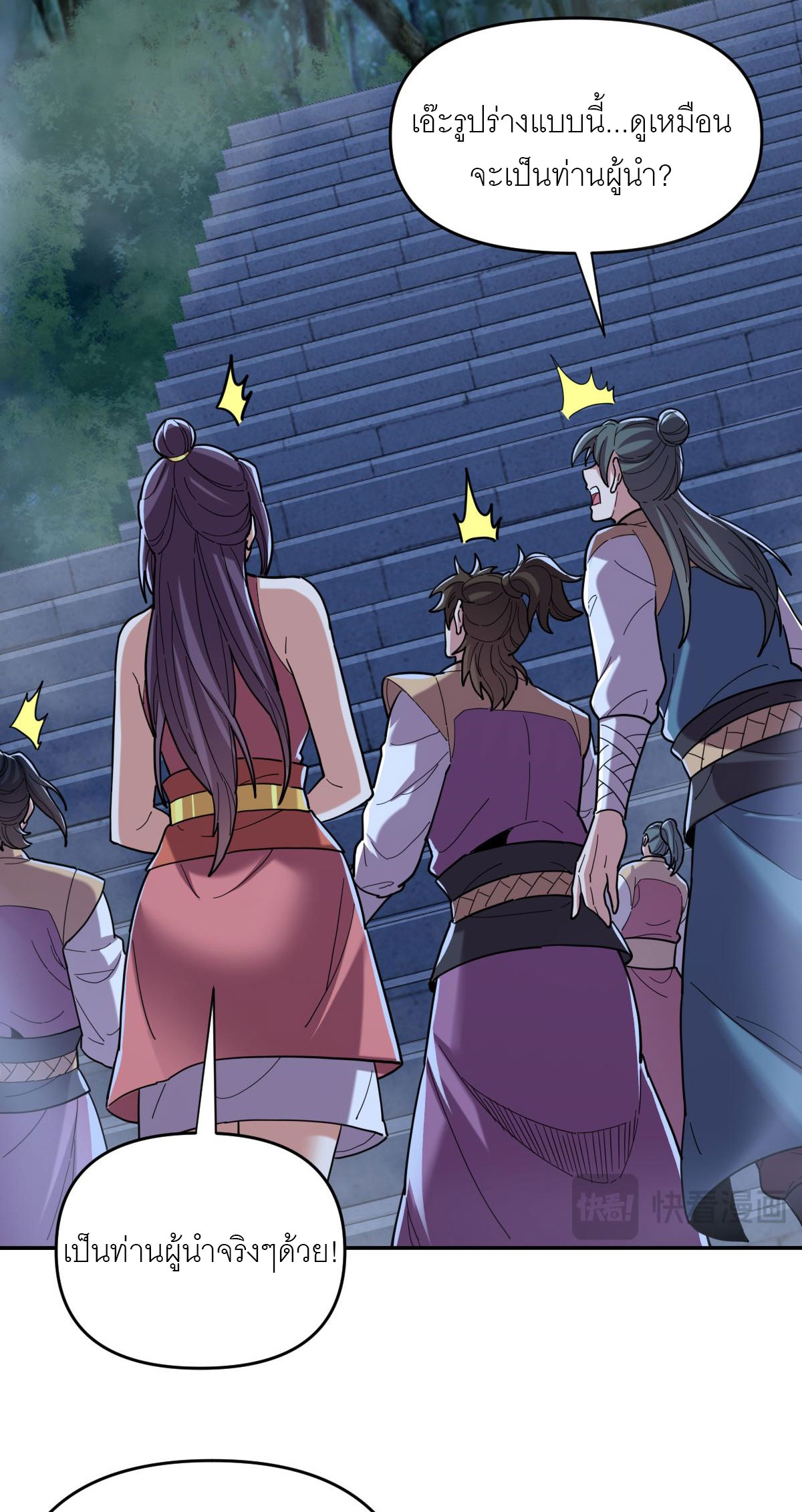 ไร้เทียมทาน จักรพรรดินีผู้เป็นภรรยาข้ายังตกตะลึง ตอนที่ 8 หน้า 51