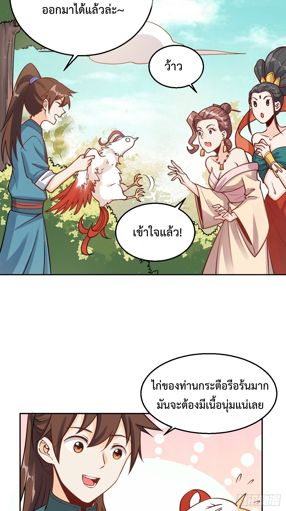 กลายเป็นว่าข้าคือจอมยุทธ์ผู้ยิ่งใหญ่ ตอนที่ 128 หน้า 4