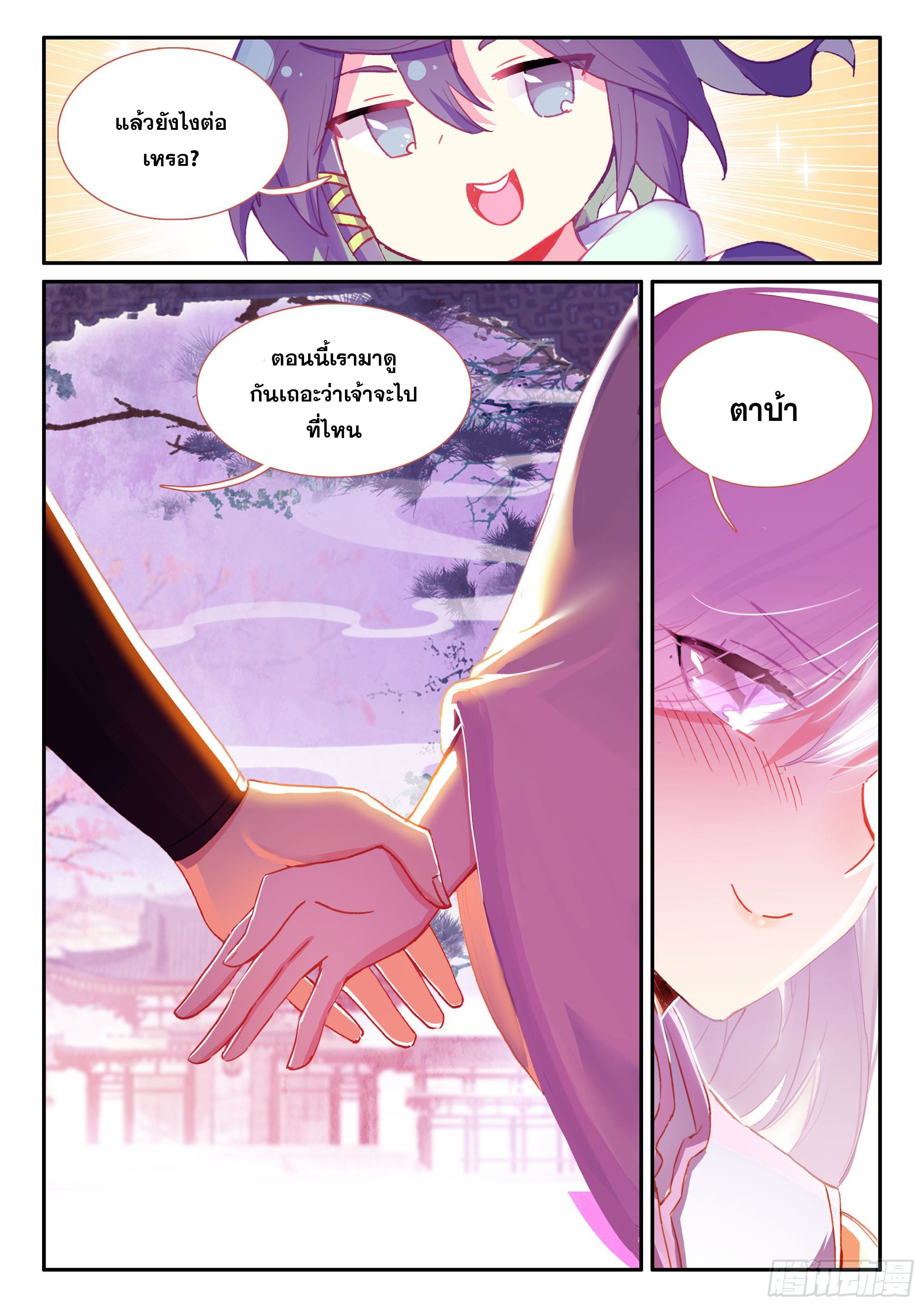 Heavenly jewel change ตอนที่ 58 หน้า 17