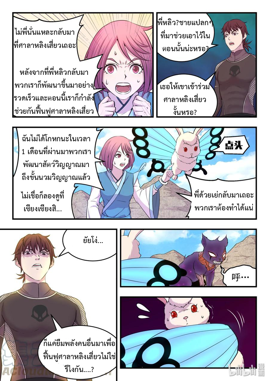 King of Spirit beast - ราชาแห่งสัตว์วิญญาณ ตอนที่ 24 หน้า 12