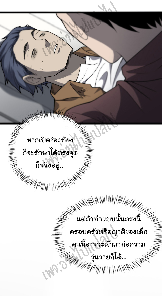 สุดยอดระบบของหมอหลิงหรัน ตอนที่ 44 หน้า 17