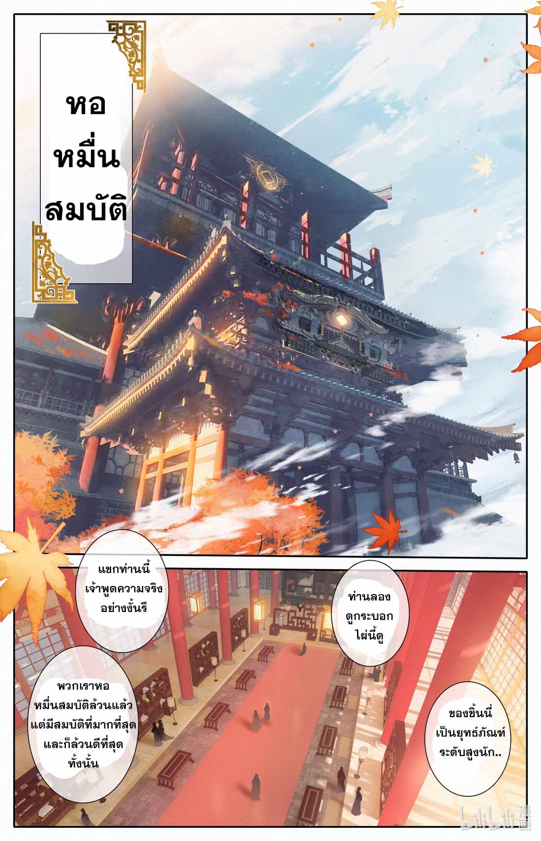 A record of a mortal's journey to immortality(ทันจีน) ตอนที่ 78 หน้า 10