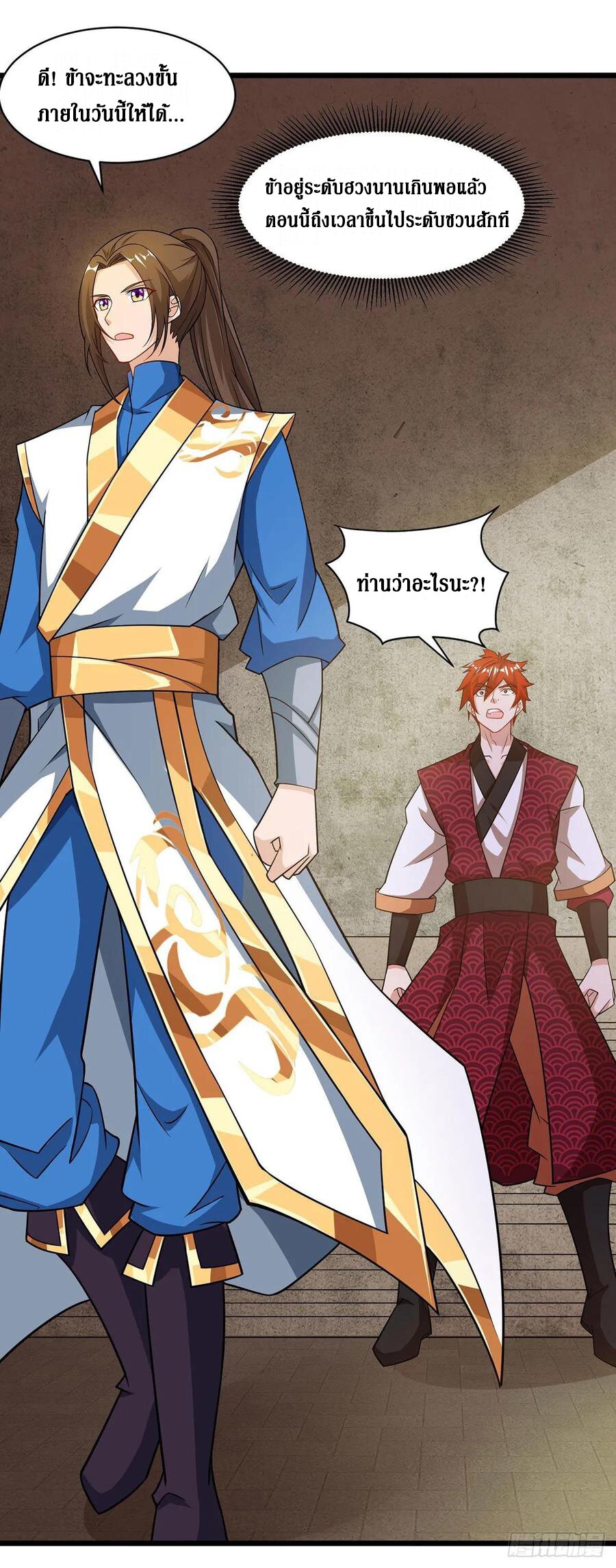 Dominate The Three Realms ตอนที่ 91 หน้า 18