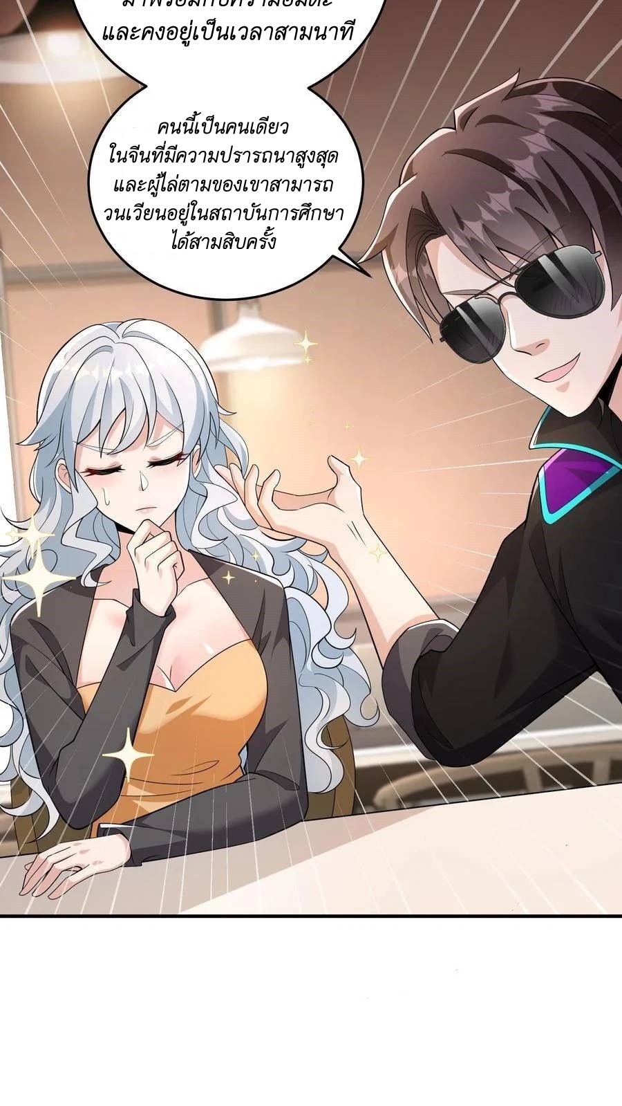 I Accidentally Became Invincible While Studying With My Sister ตอนที่ 35 หน้า 6