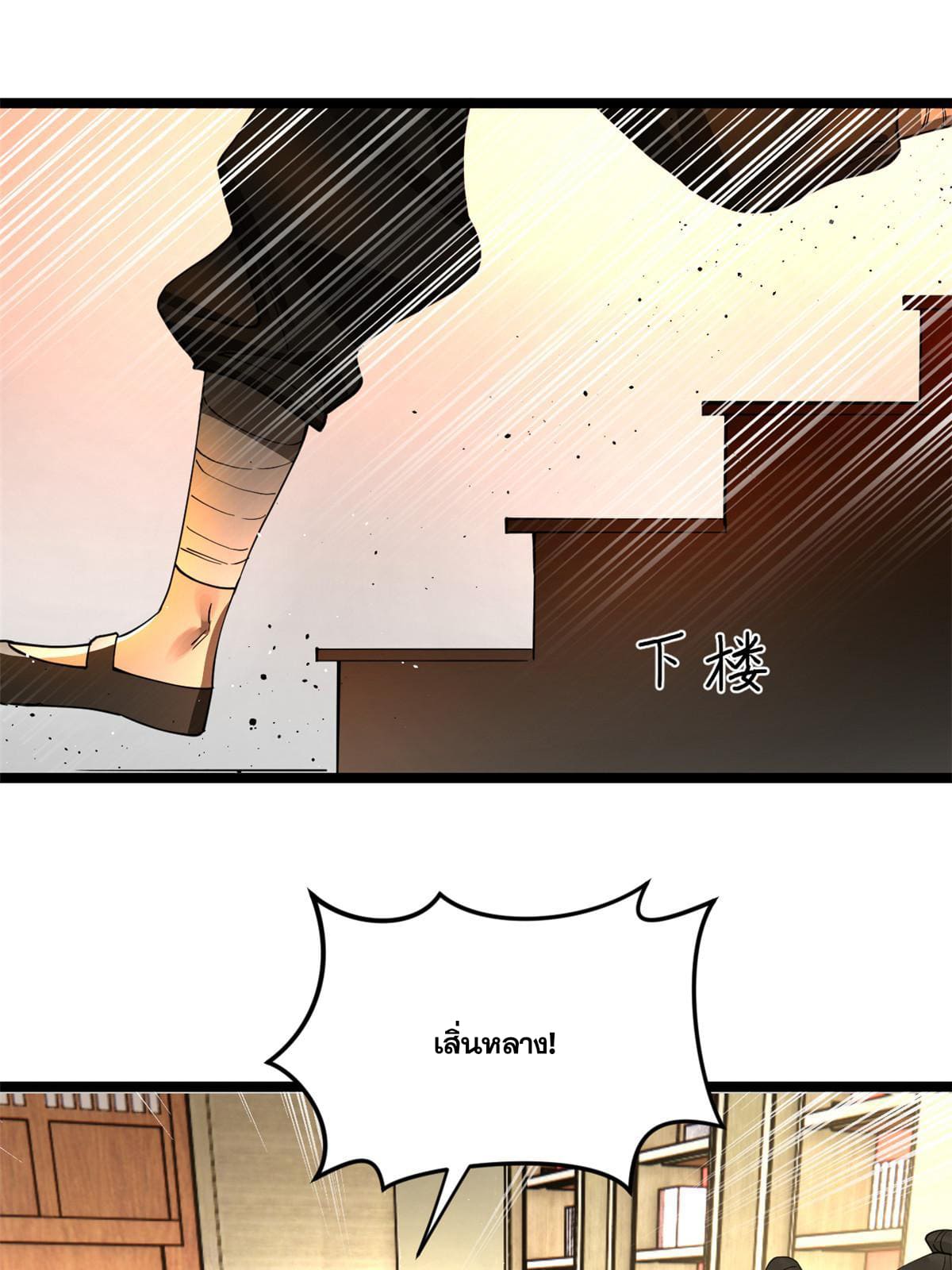 ลูกเขยที่แกร่งสุดในปฐพี (ทันจีน) ตอนที่ 26 หน้า 12