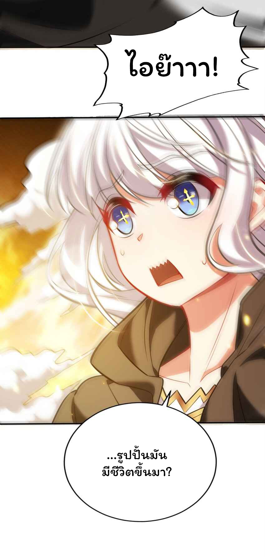 ถูกบังคับให้เป็นนักบุญหญิงผู้อยู่ยงคงกระพันอย่างไม่น่าเชื่อ ตอนที่ 6 หน้า 42