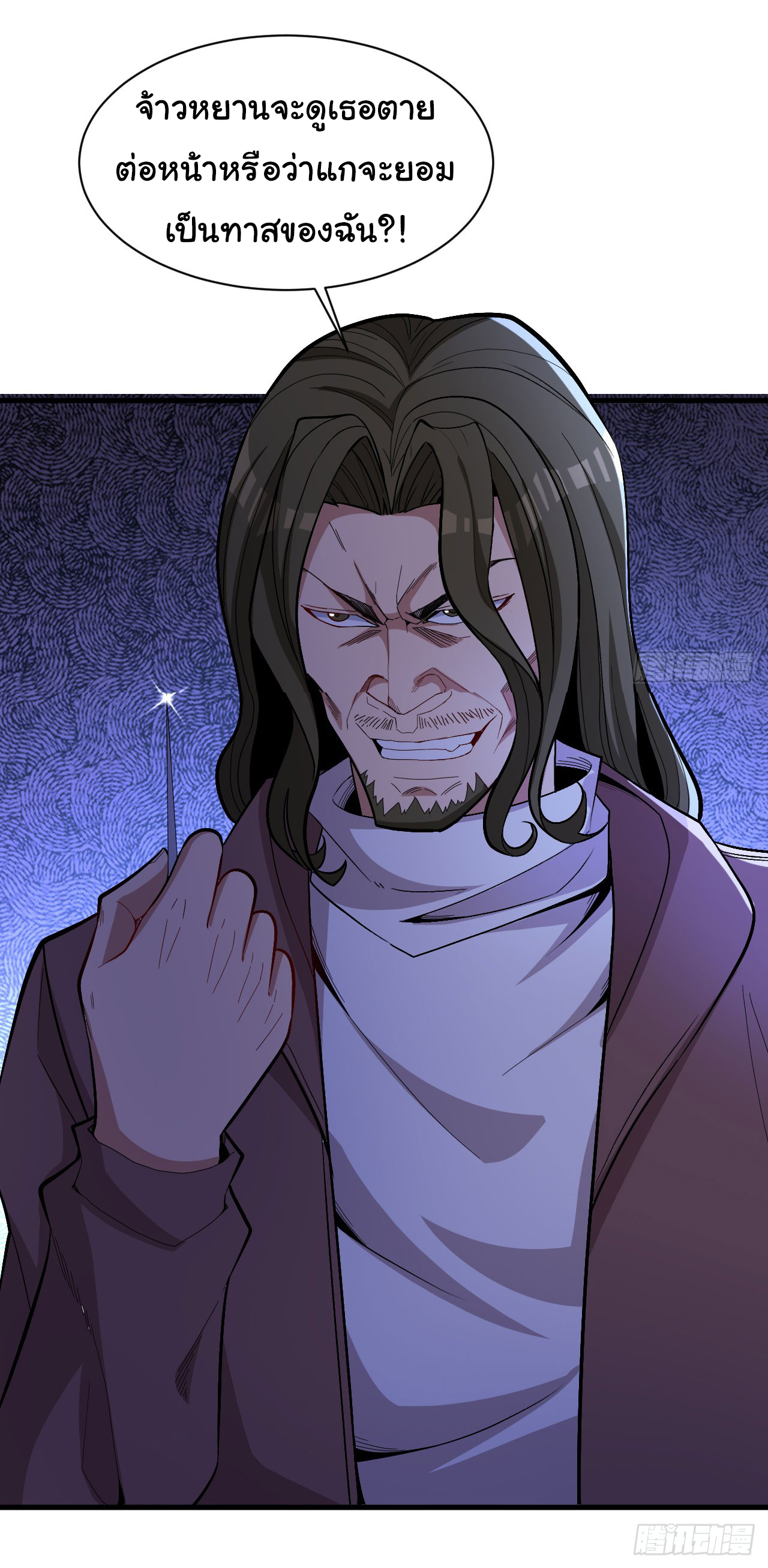 Regenerate Top Players ตอนที่ 15 หน้า 25