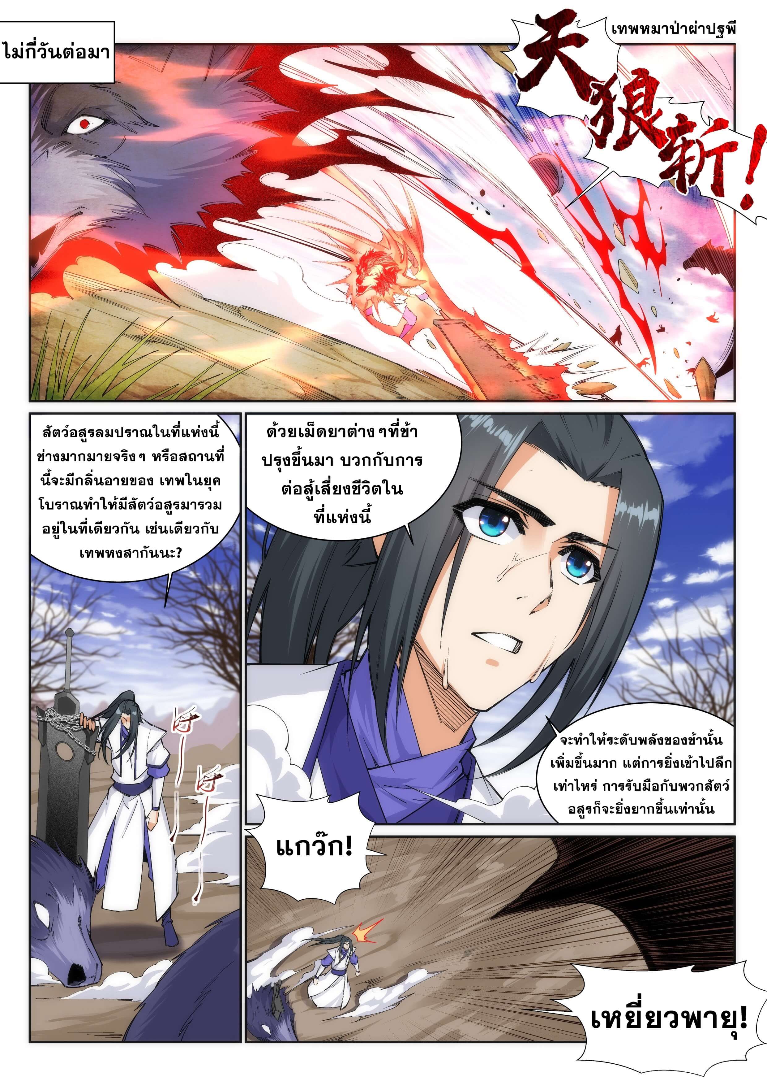 Against the Gods - อสูรพลิกฟ้า ตอนที่ 125 หน้า 2