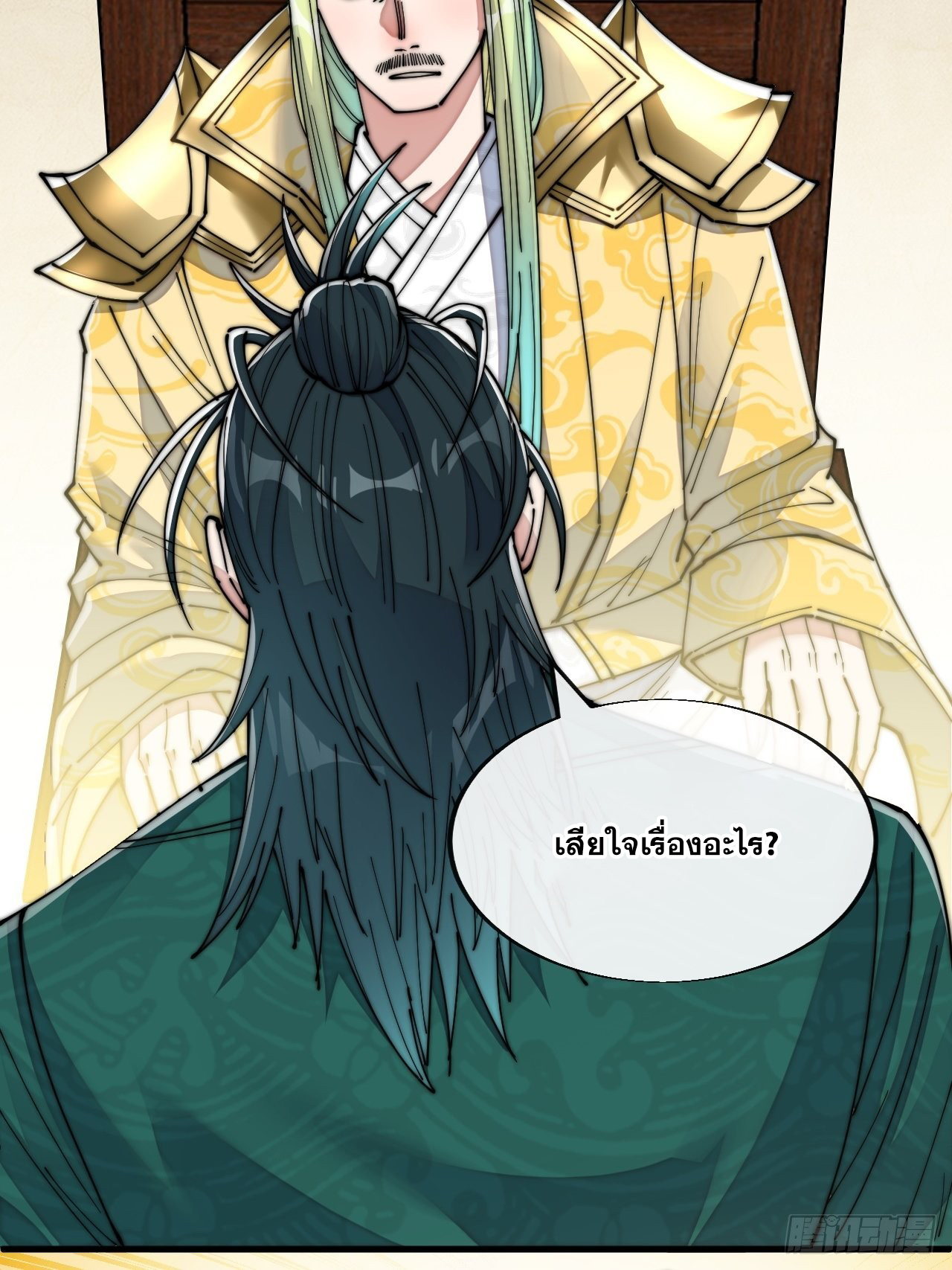 บุรุษที่มีโชค คงไม่ใช่ข้าแล้วแหละ ตอนที่ 59 หน้า 39