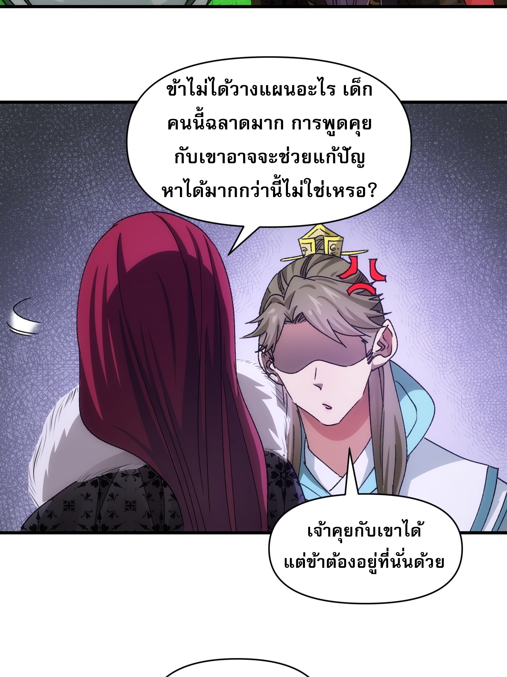 ข้าจะกำหนดชะตาตัวเอง ทันจีน ตอนที่ 92 หน้า 11
