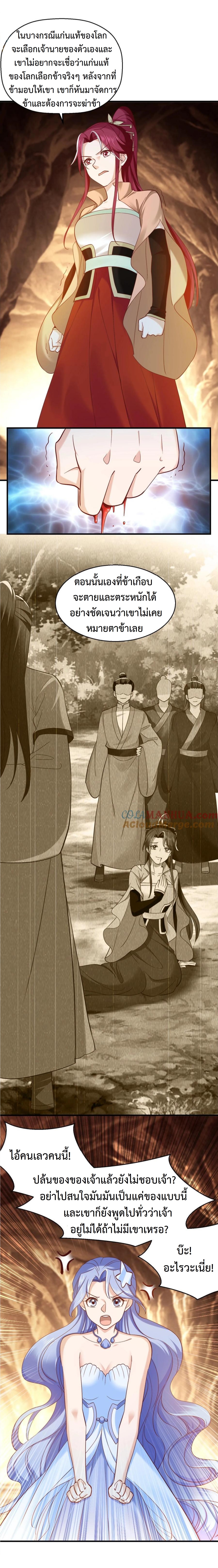 ปีศาจที่ไร้เทียมทานในโลก ตอนที่ 248 หน้า 5