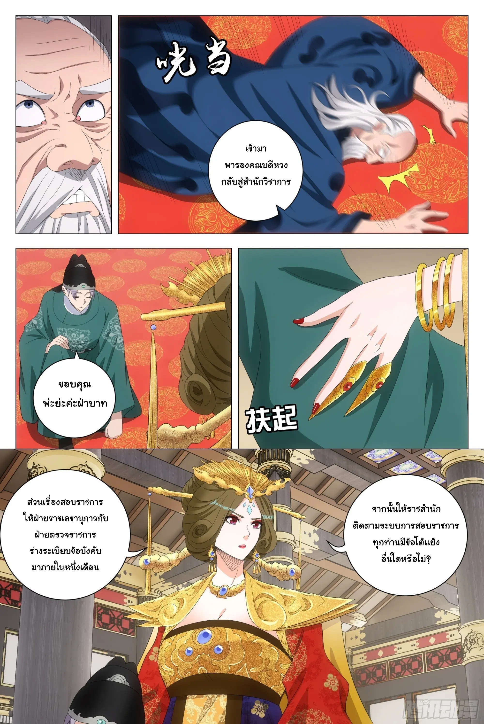 Great Zhou Immort Officials - ข้าราชการอมตะ ตอนที่ 201 หน้า 6