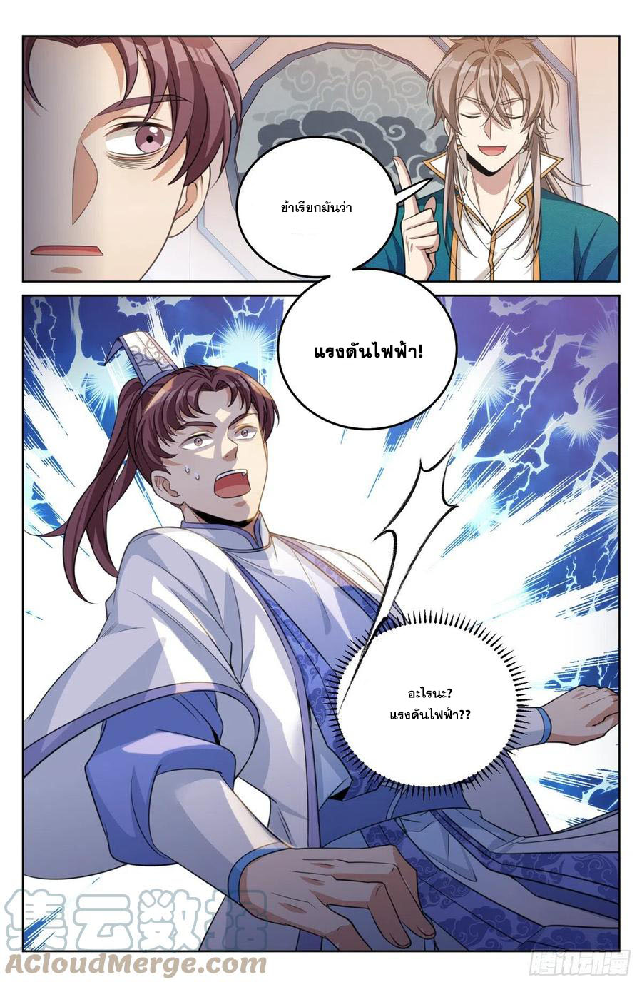 ผู้พิทักษ์รัตติกาล ตอนที่ 41 หน้า 10