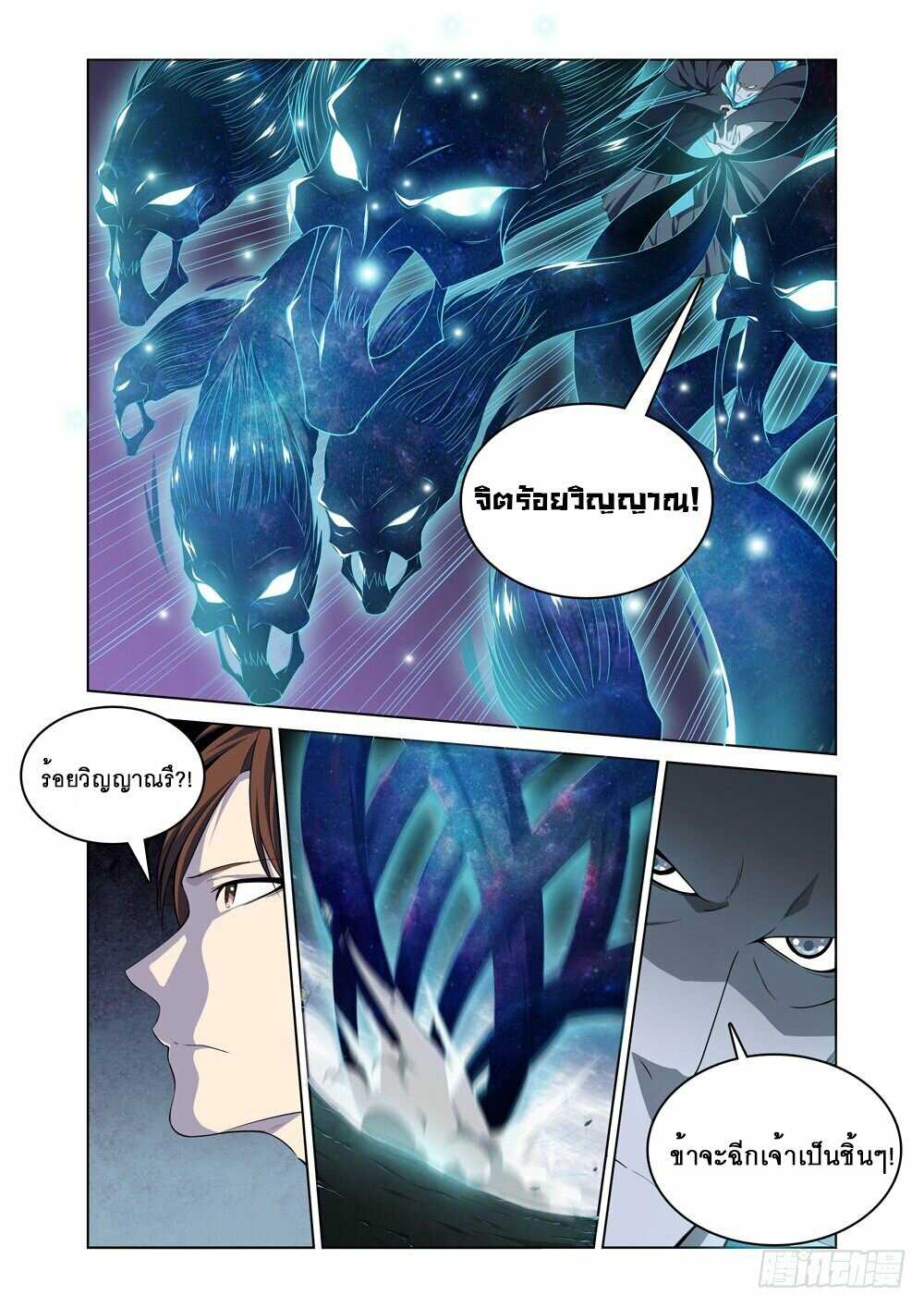 สุดยอดระบบจ้าวแห่งนรก ตอนที่ 10 หน้า 11