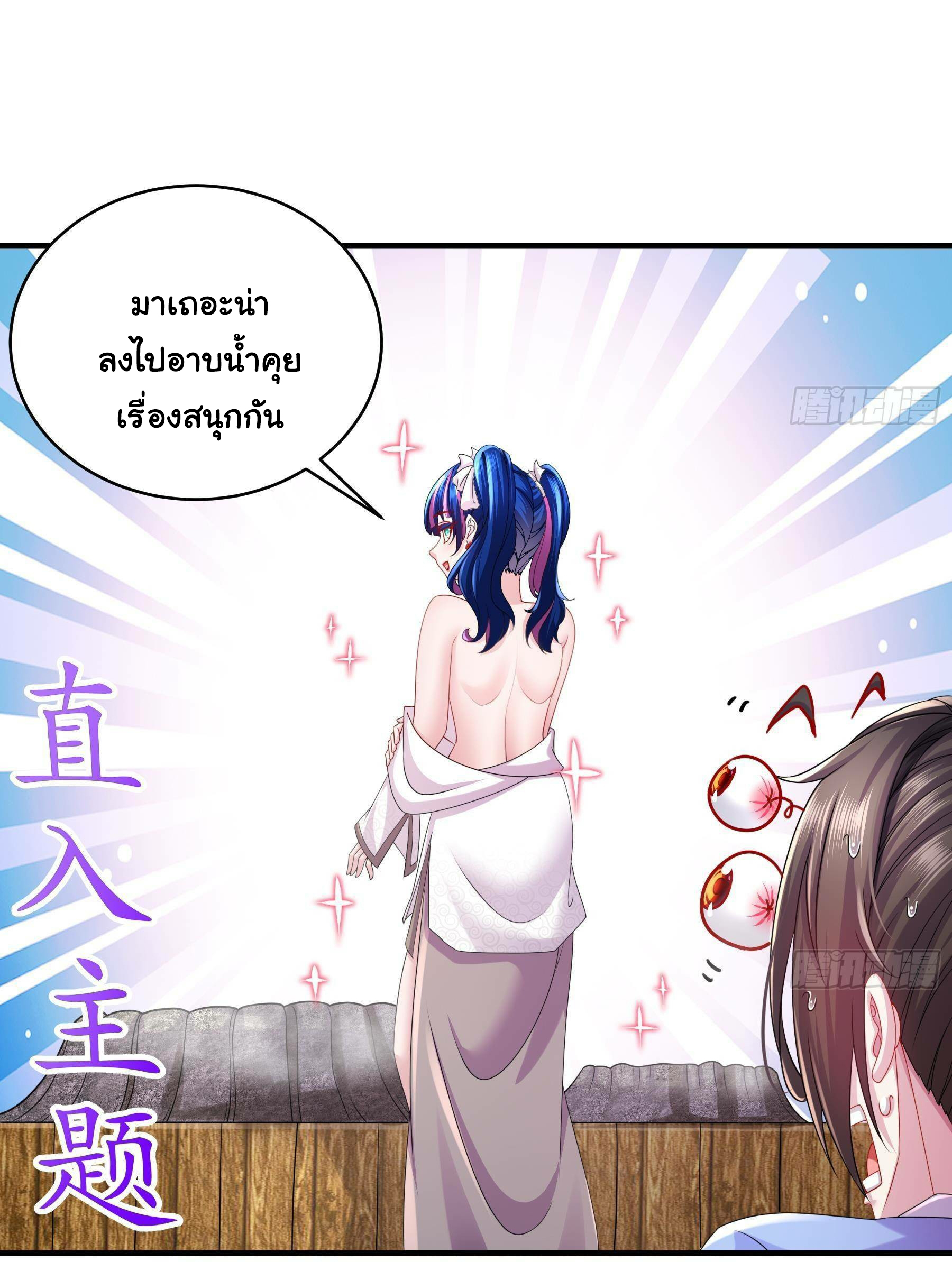 ปกป้องสำนักหญิงล้วนด้วยระบบเช็คอินสุดเทพ (ชนจีน) ตอนที่ 13 หน้า 23