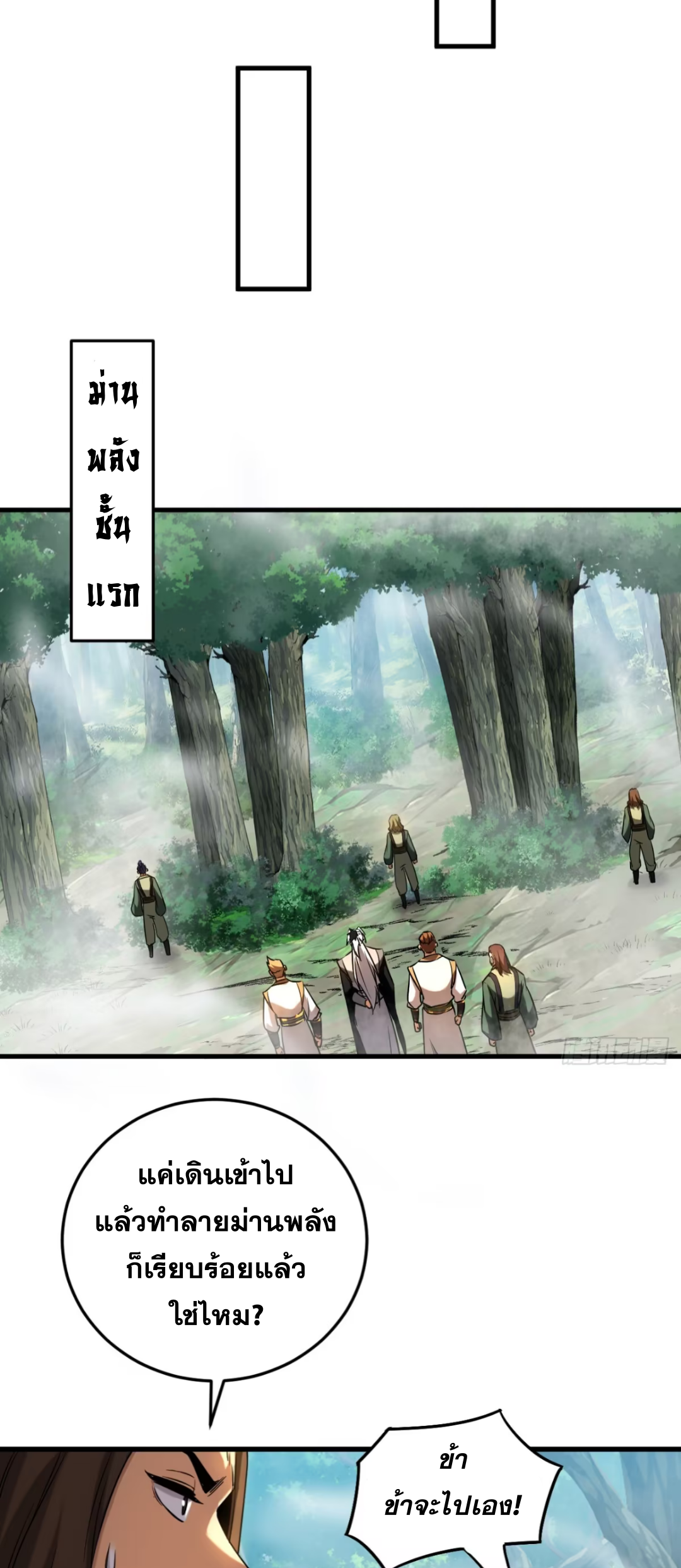My Disciples Cultivate, While I Slack Off!  ศิษย์ของข้าฝกฝน ส่วนข้าขี้เกียจ ตอนที่ 107 หน้า 12