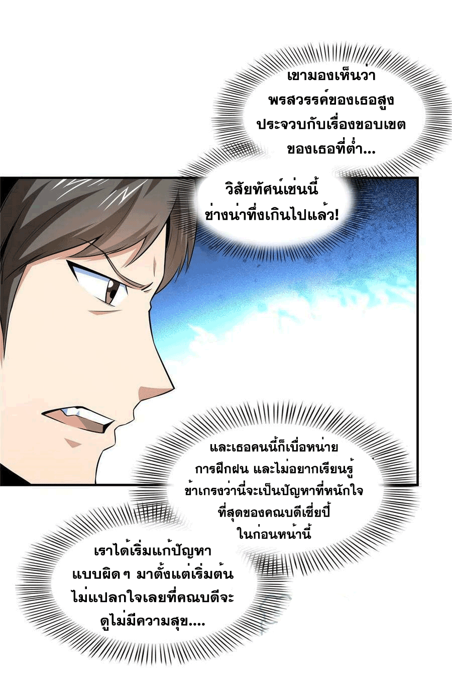 Library Of Heaven's Path ตอนที่ 176 หน้า 6