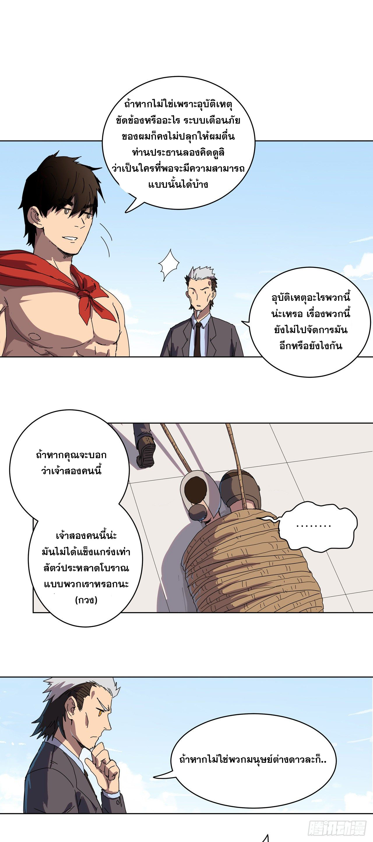 Cultivator vs Superhero (ทันจีน) ตอนที่ 43 หน้า 22
