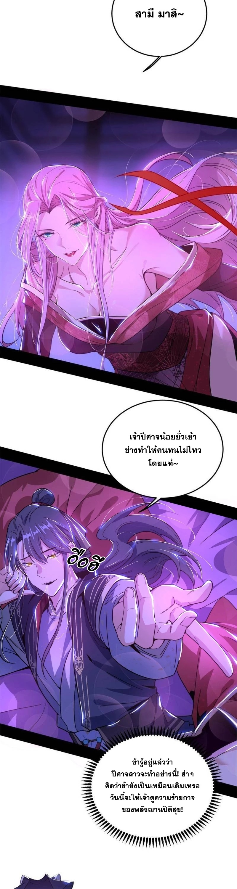 I'm an Evil God ข้าคือจักรพรรดิปีศาจ ตอนที่ 265 หน้า 22
