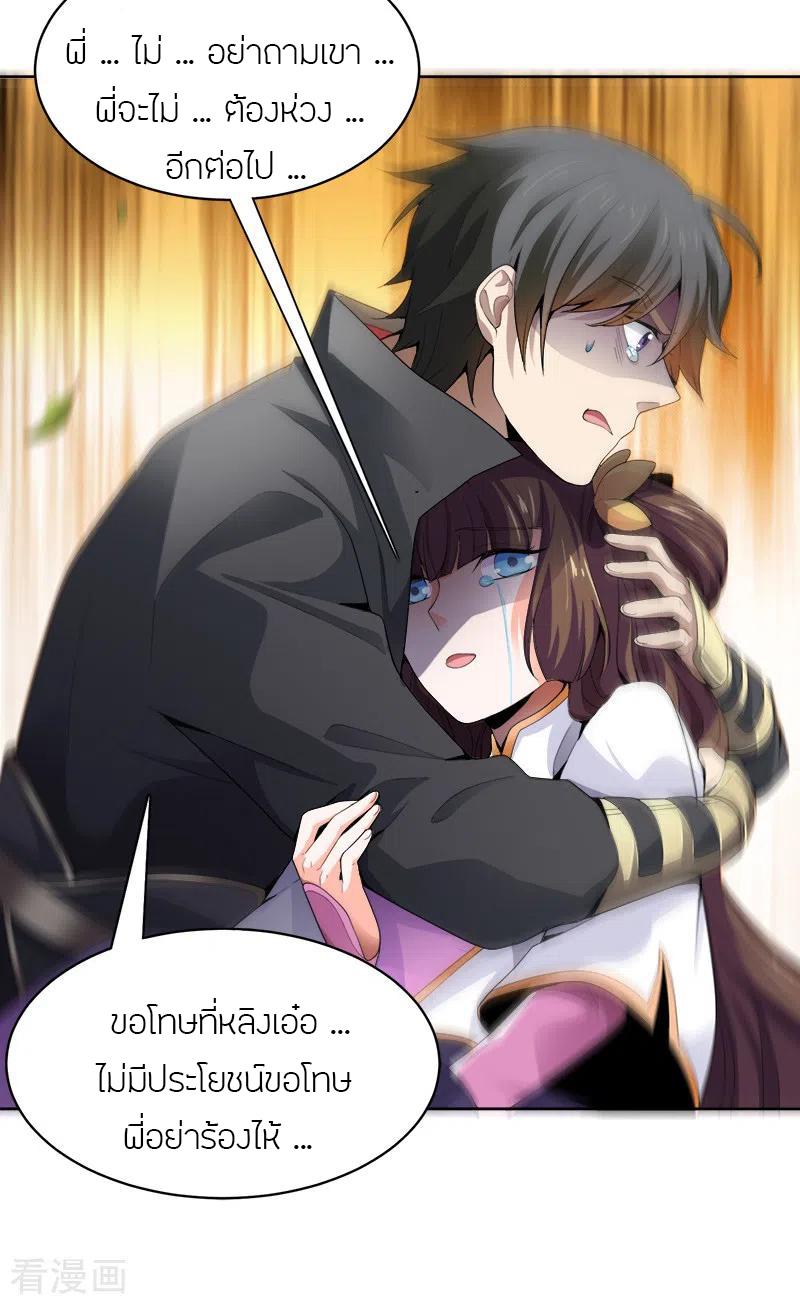 One Sword Reigns Supreme ตอนที่ 42 หน้า 15