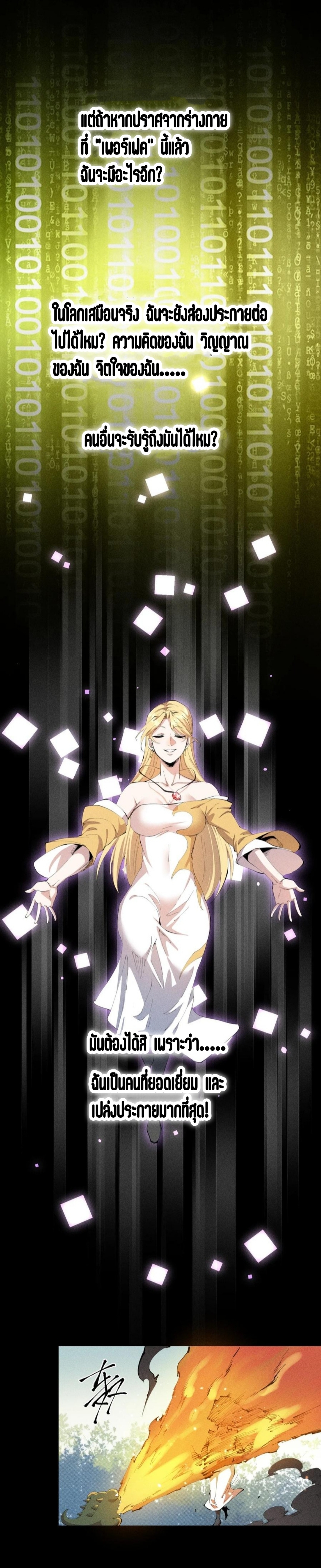 แม้ตัวละครเป็นแมงกะพรุนแต่ฉันก็ยังเทพอยู่ดี [ชนต้นฉบับ] ตอนที่ 25 หน้า 5