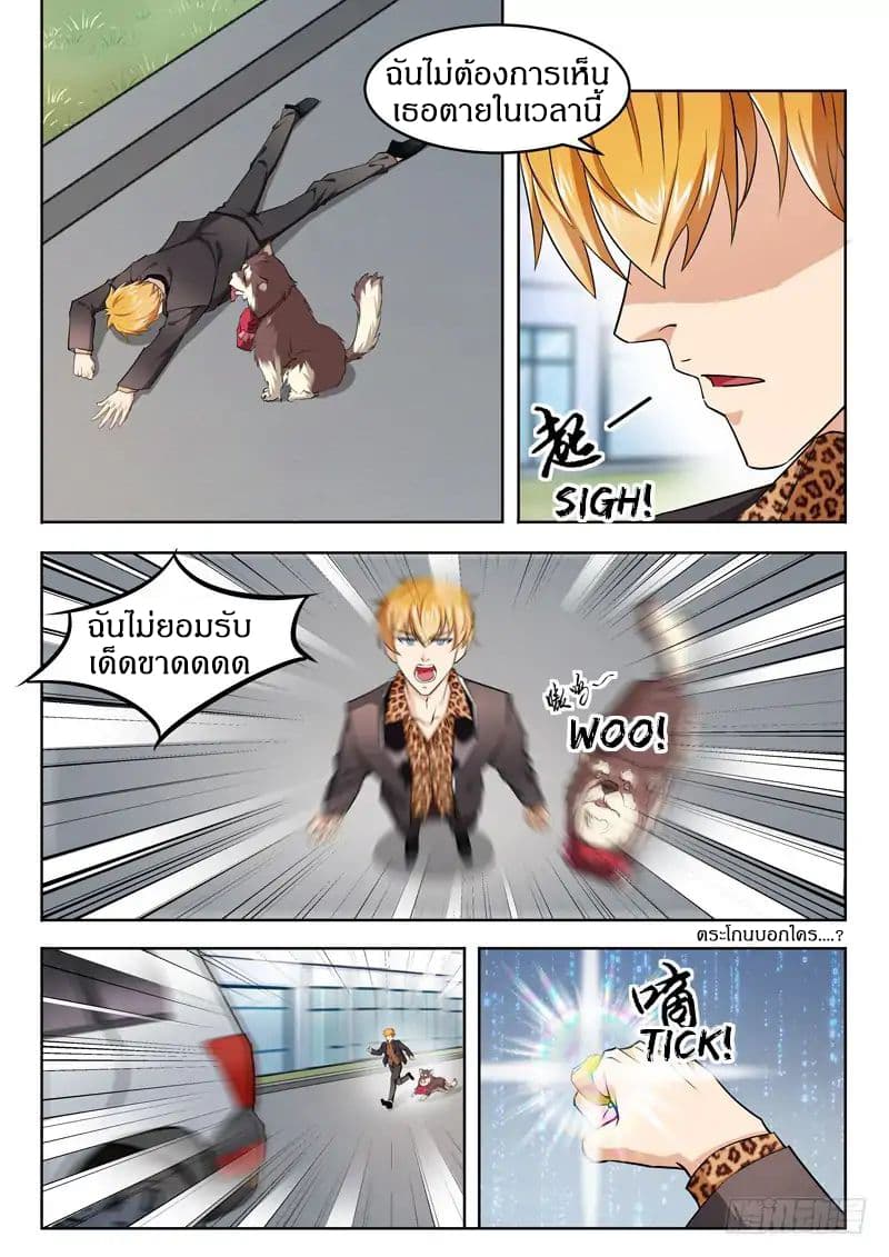 Born To Be Rich ตอนที่ 3 หน้า 7