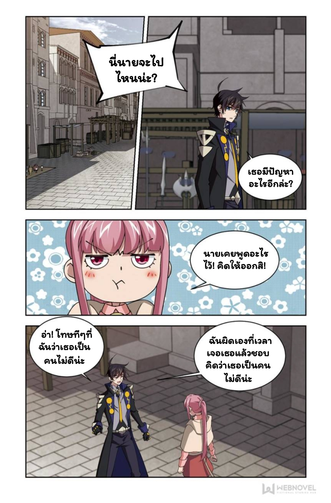 จอมเวทย์กังฟู ตอนที่ 70 หน้า 17