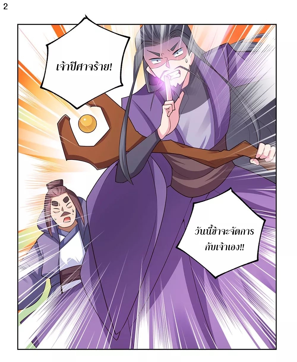 Above All Gods เทพยุทธเหนือเทวะ ตอนที่ 92 หน้า 3