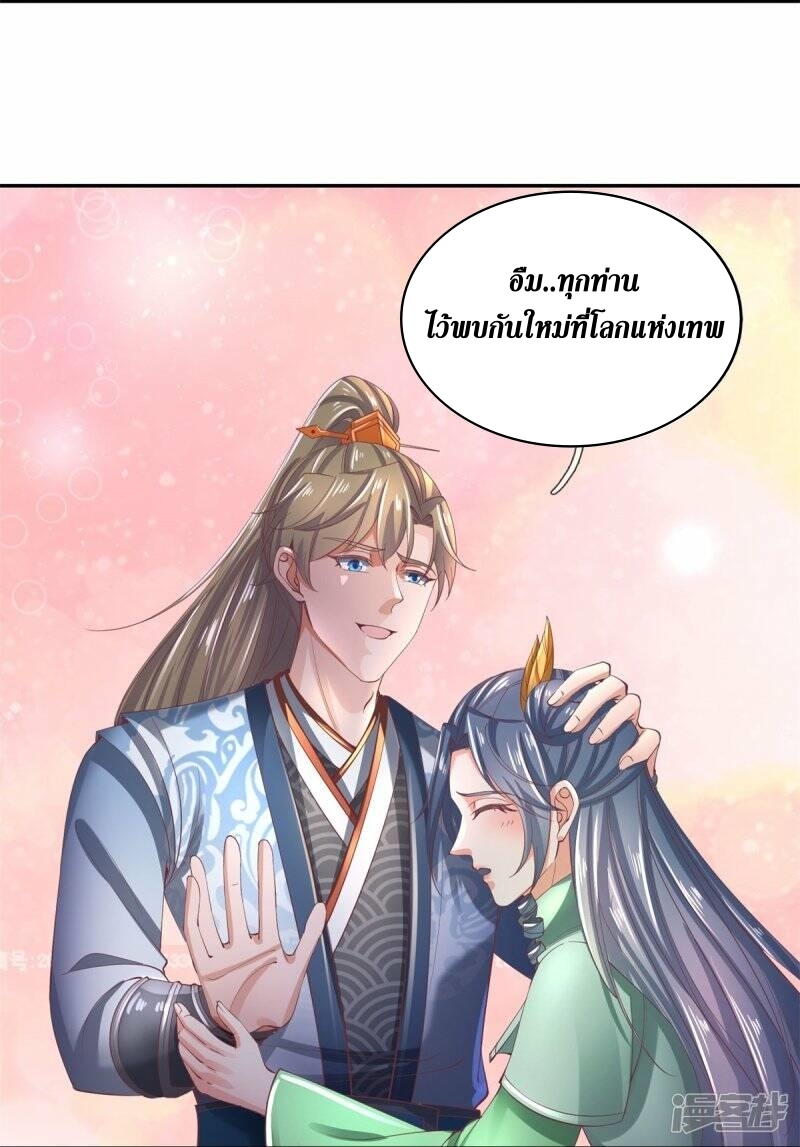 Sky Sword God ตอนที่ 92 หน้า 33