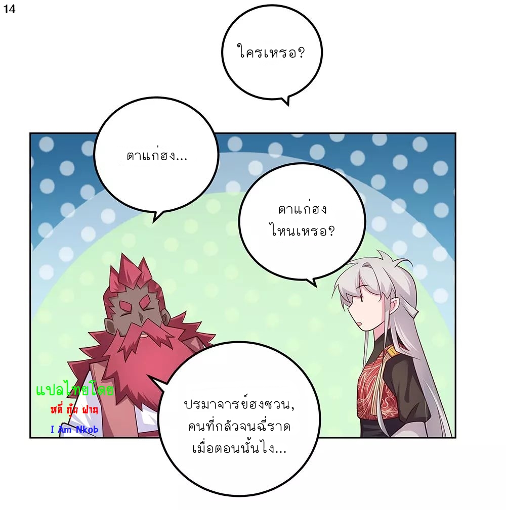 Above All Gods เทพยุทธเหนือเทวะ ตอนที่ 97 หน้า 15