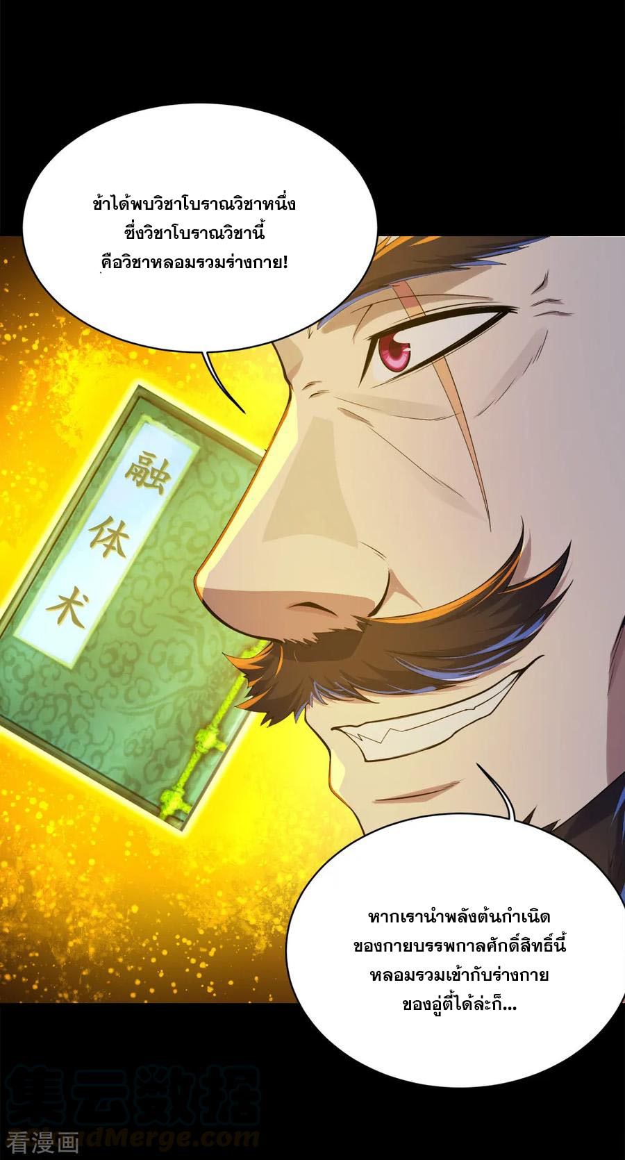 เทพอสูรสยบฟ้า ตอนที่ 84 หน้า 6