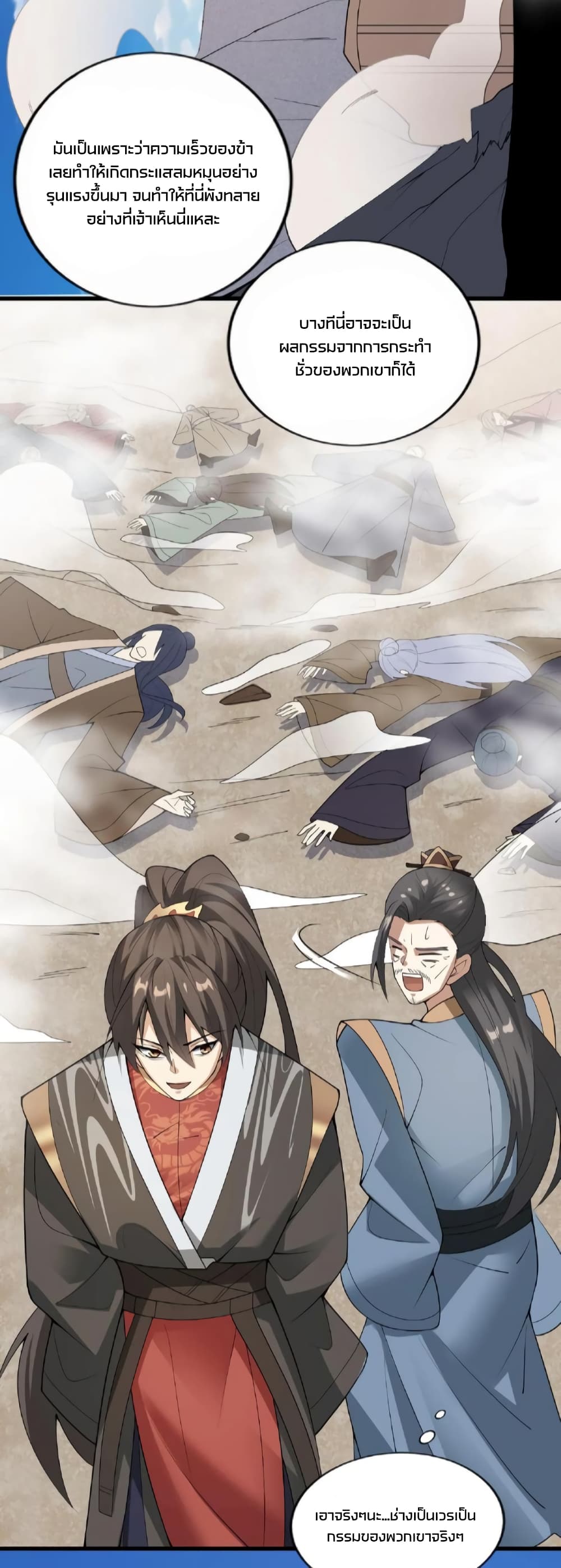 ข้าถูกอัญเชิญมาเพื่อช่วยจักรพรรดินี (ยังไม่ชนฉบับ) ตอนที่ 57 หน้า 8