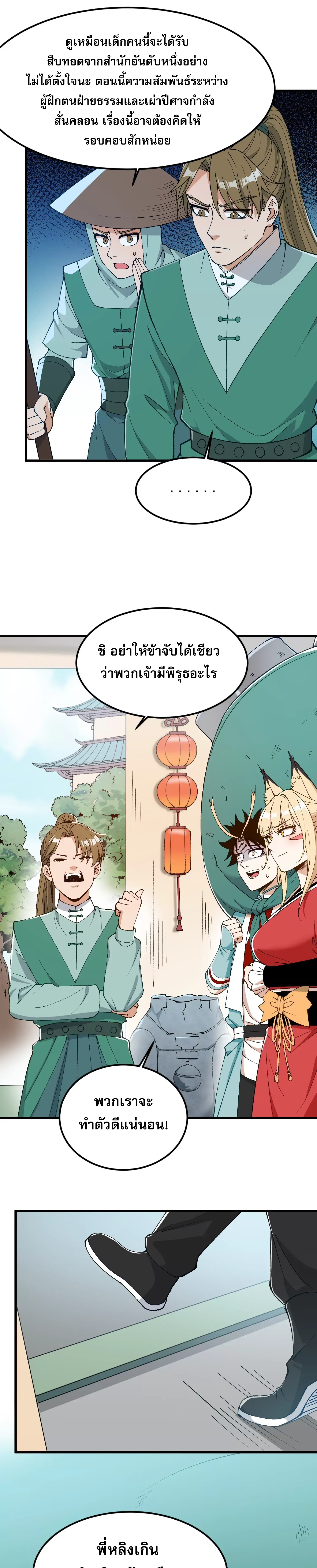 ข้าบ่มเพาะพลังกล้าม 20000 ปี ตอนที่ 3 หน้า 13