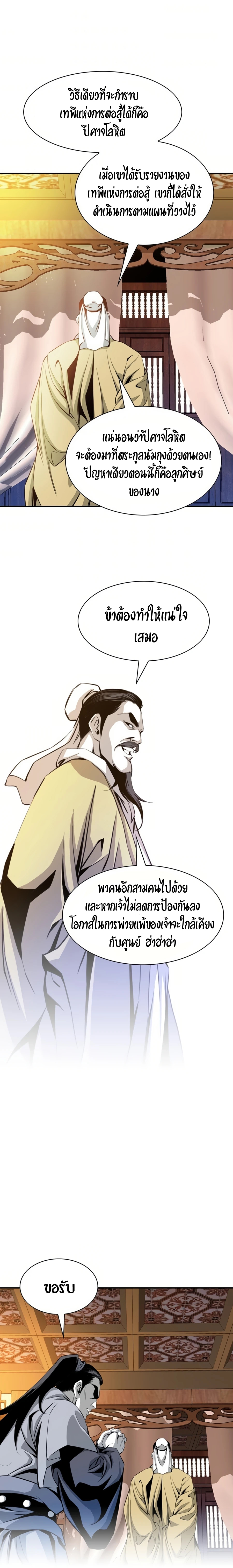 เส้นทางสู่สวรรค์ ตอนที่ 45 หน้า 12
