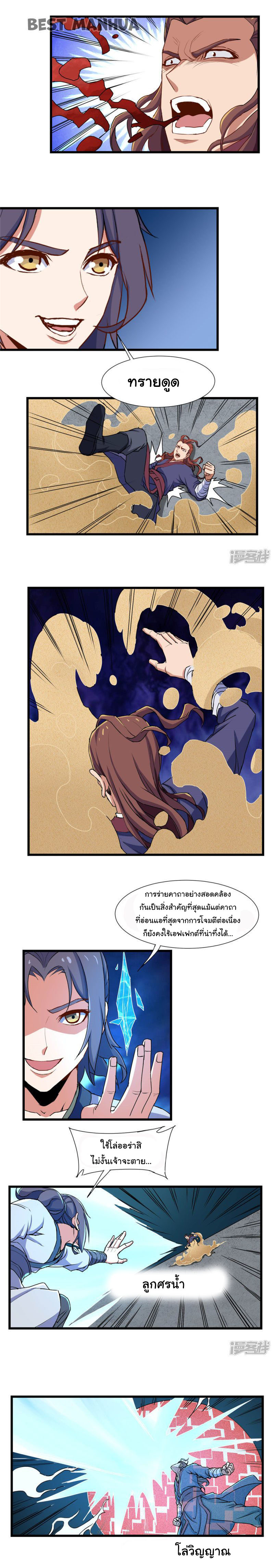 เหยียบย่ำแม่น้ำอมตะ ตอนที่ 12 หน้า 4