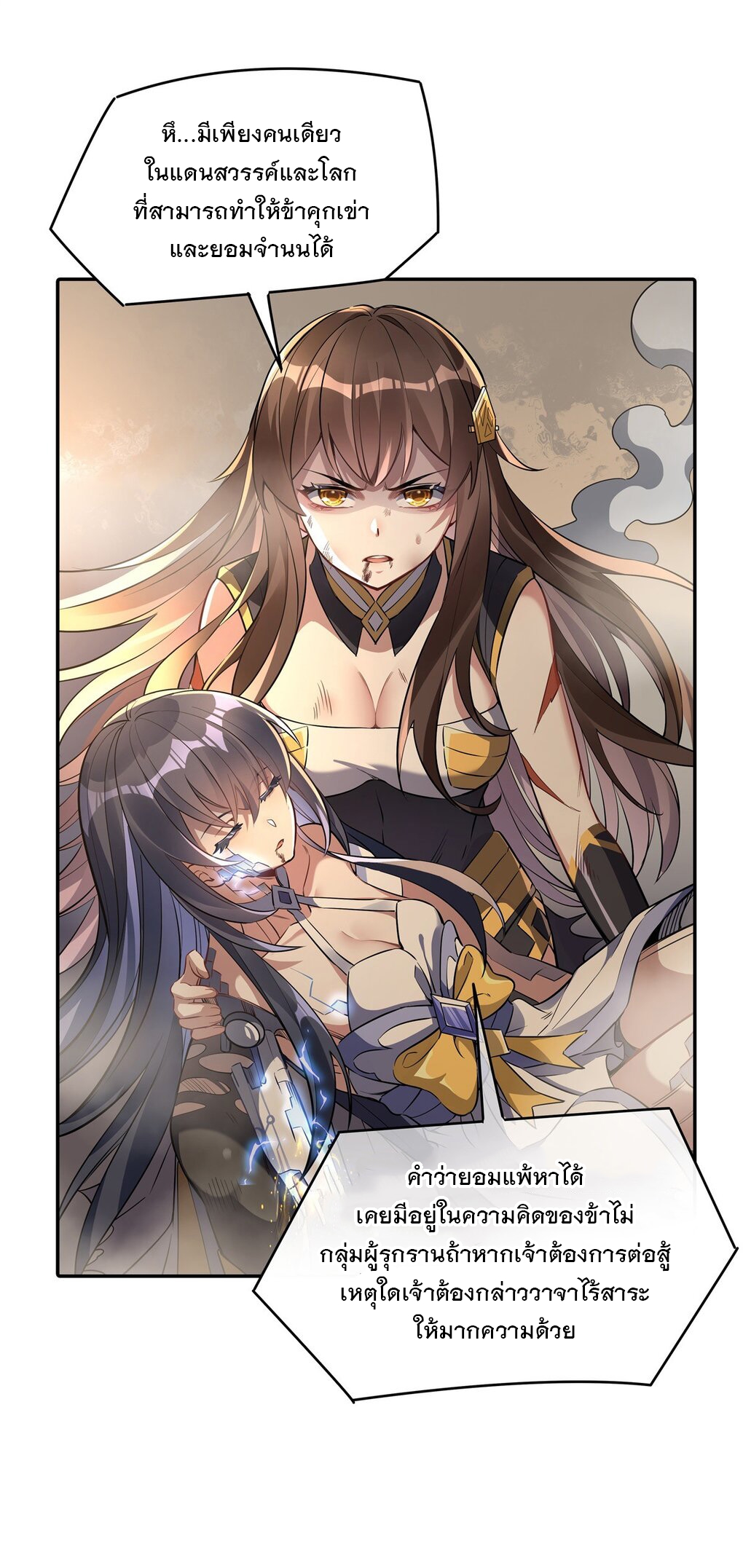 ศิษย์ของข้าล้วนมีอนาคตที่ยิ่งใหญ่ (ชนจีน) ตอนที่ 78 หน้า 8