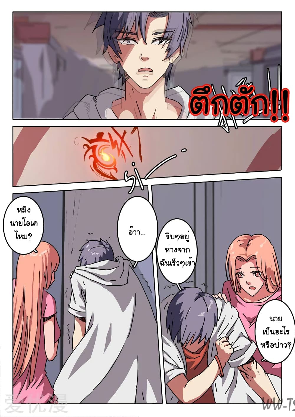 chromosome 47 โครโมโซมที่ 47 ตอนที่ 10 หน้า 2