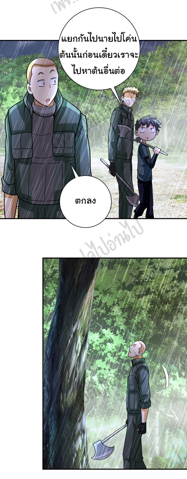 Apocalyptic Super System ตอนที่ 226 หน้า 19