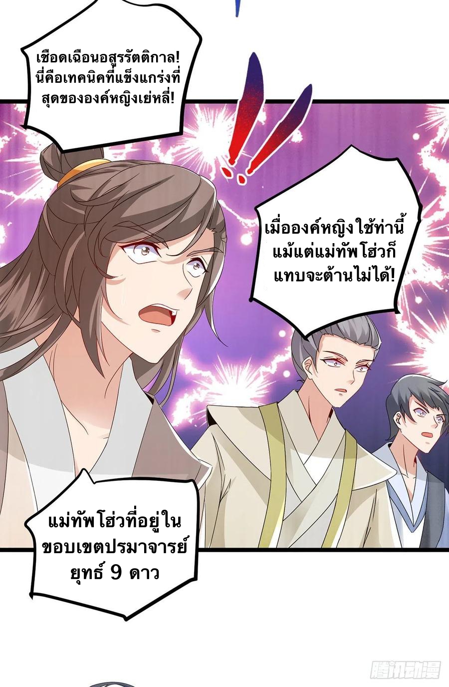 จักรพรรดิวิญญาณศักดิ์สิทธิ์ (ทันจีน) ตอนที่ 175 หน้า 22