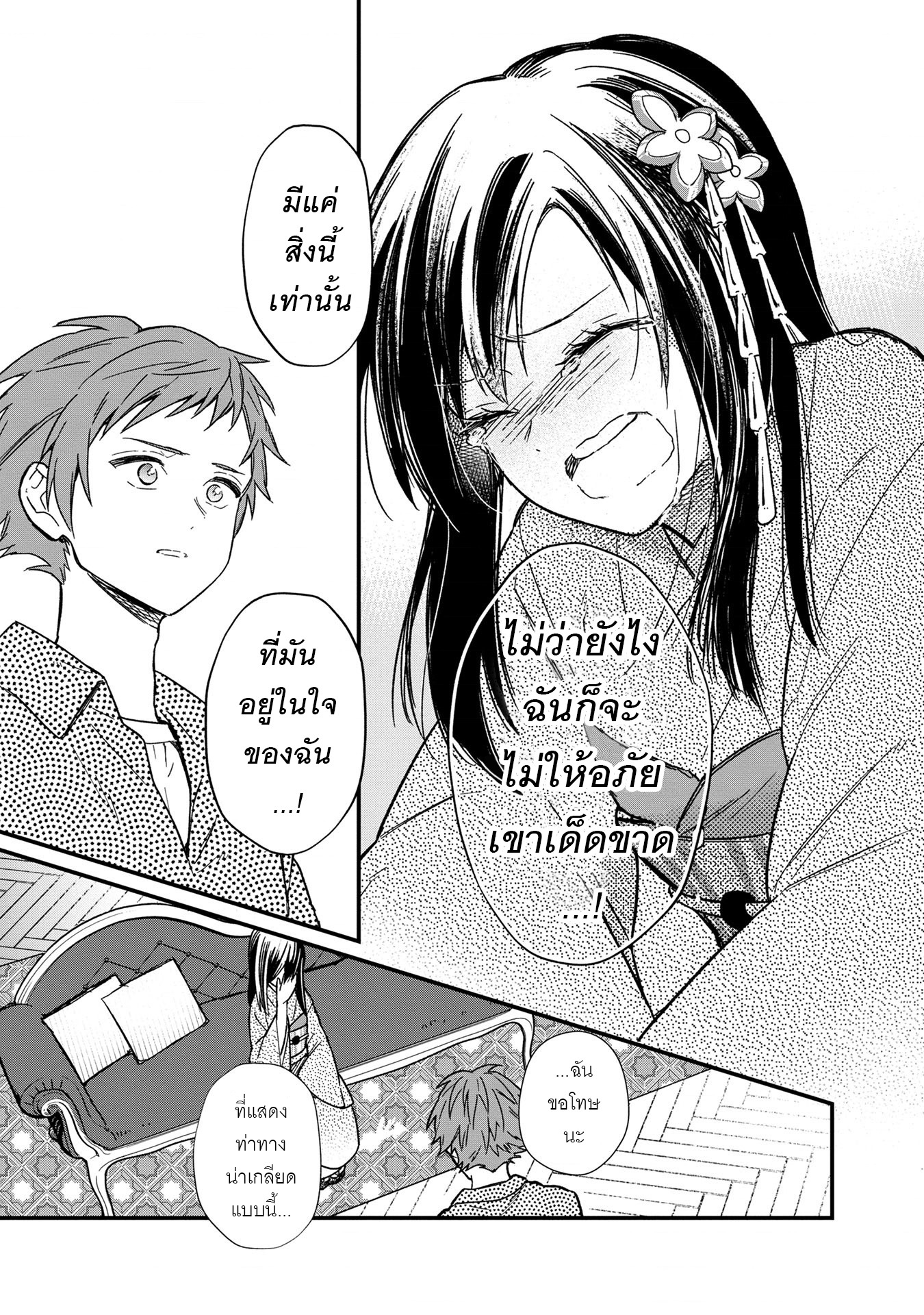 My Death Flags Show No Sign Of Ending ตอนที่ 14 หน้า 15