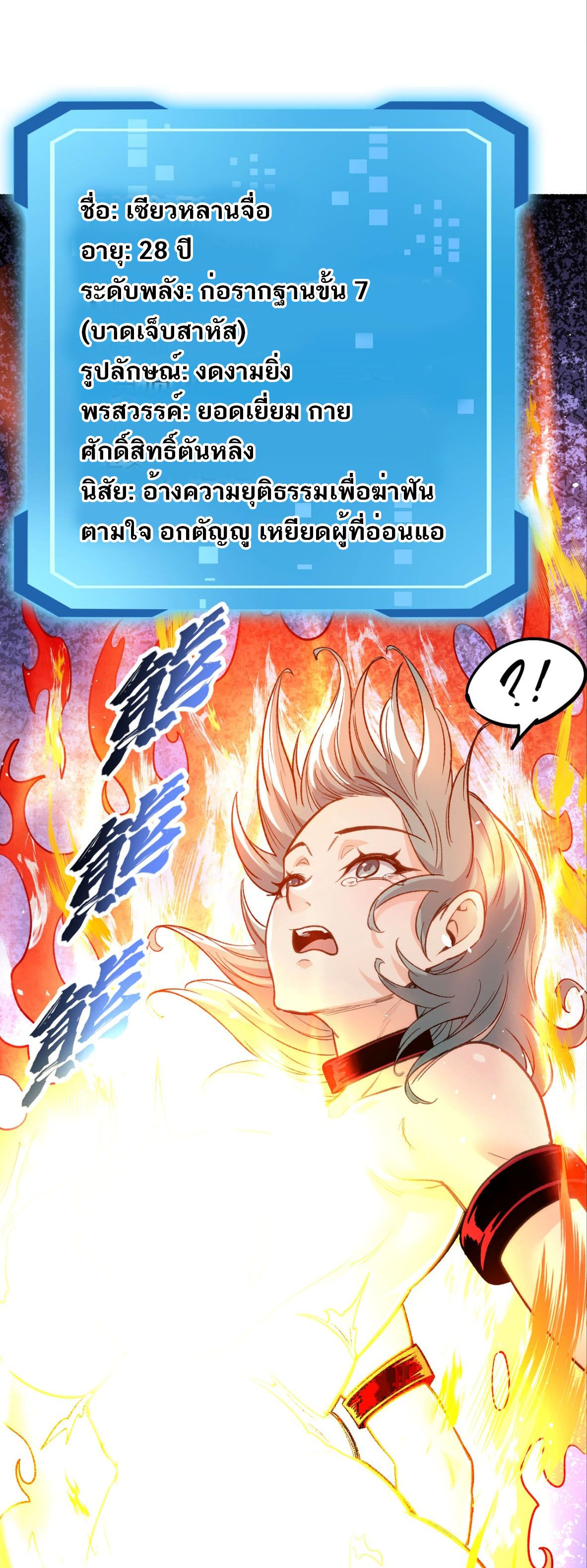หากคนสวยใจร้าย เช่นนั้นก็เอานางมำเป็นเตาหลอมเสีย! ตอนที่ 7 หน้า 16