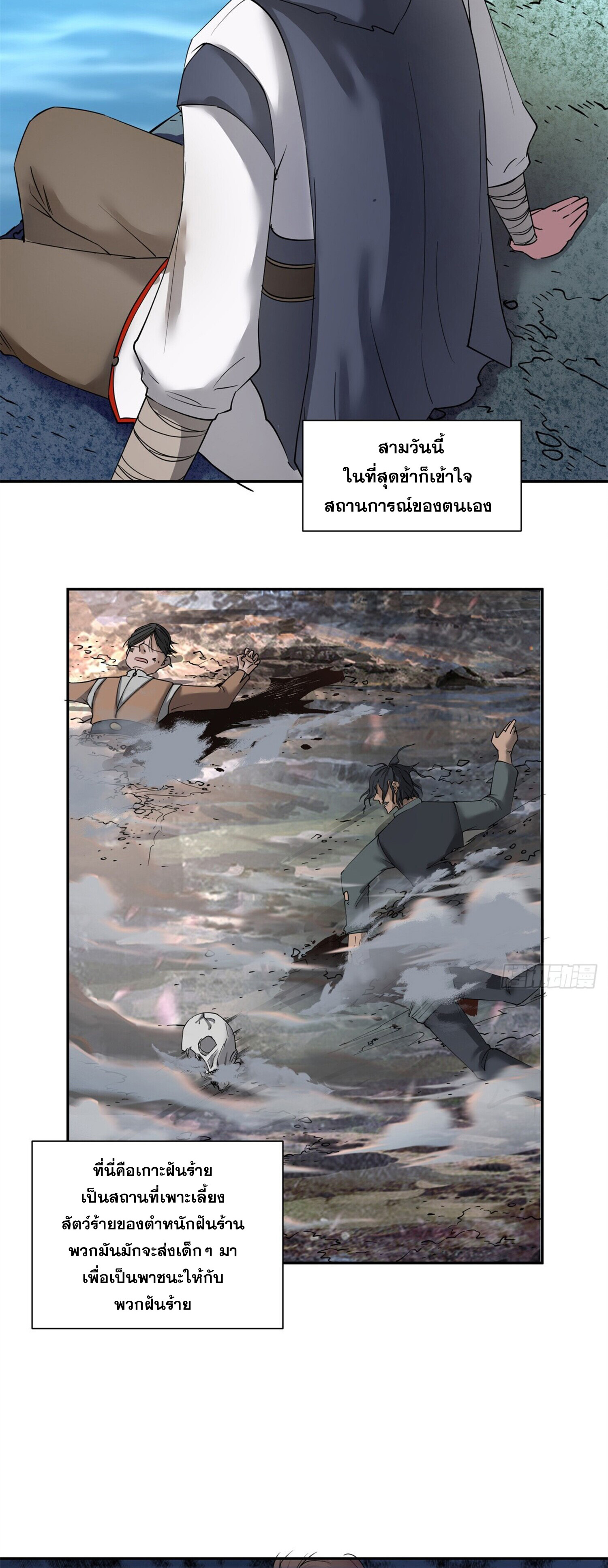 สยบฟ้าวิญญาณอสูร ตอนที่ 3 หน้า 3