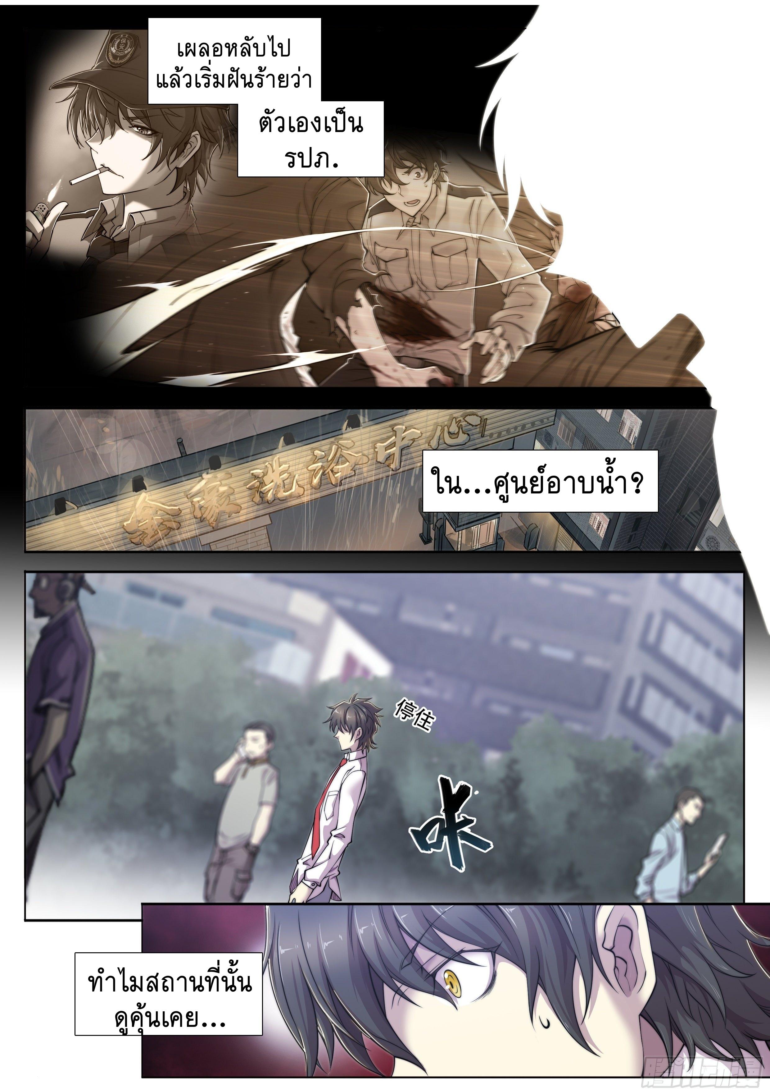 Apocalypse Forecast ตอนที่ 7 หน้า 13