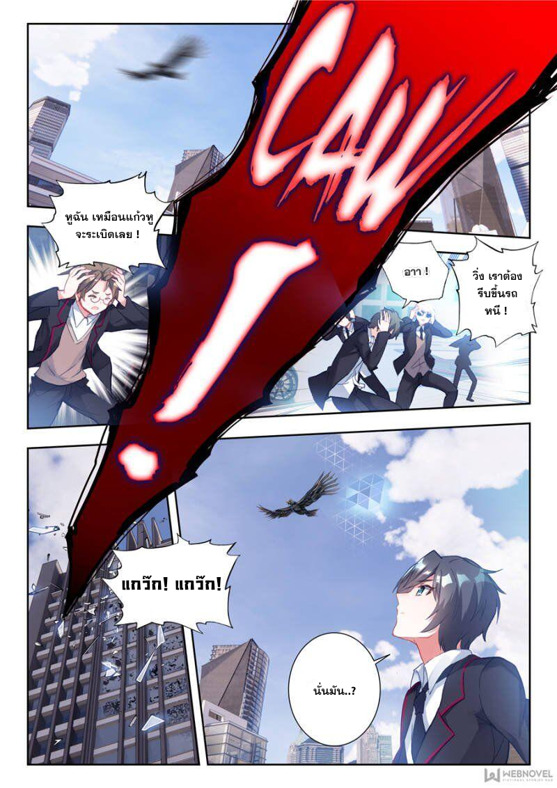 มหาศึกพิภพล้างดวงดาว ตอนที่ 1 หน้า 10