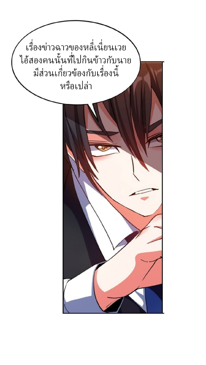 การเกิดใหม่ของพระเจ้ากับระบบผลาญเงินสุดกาว ตอนที่ 21 หน้า 17