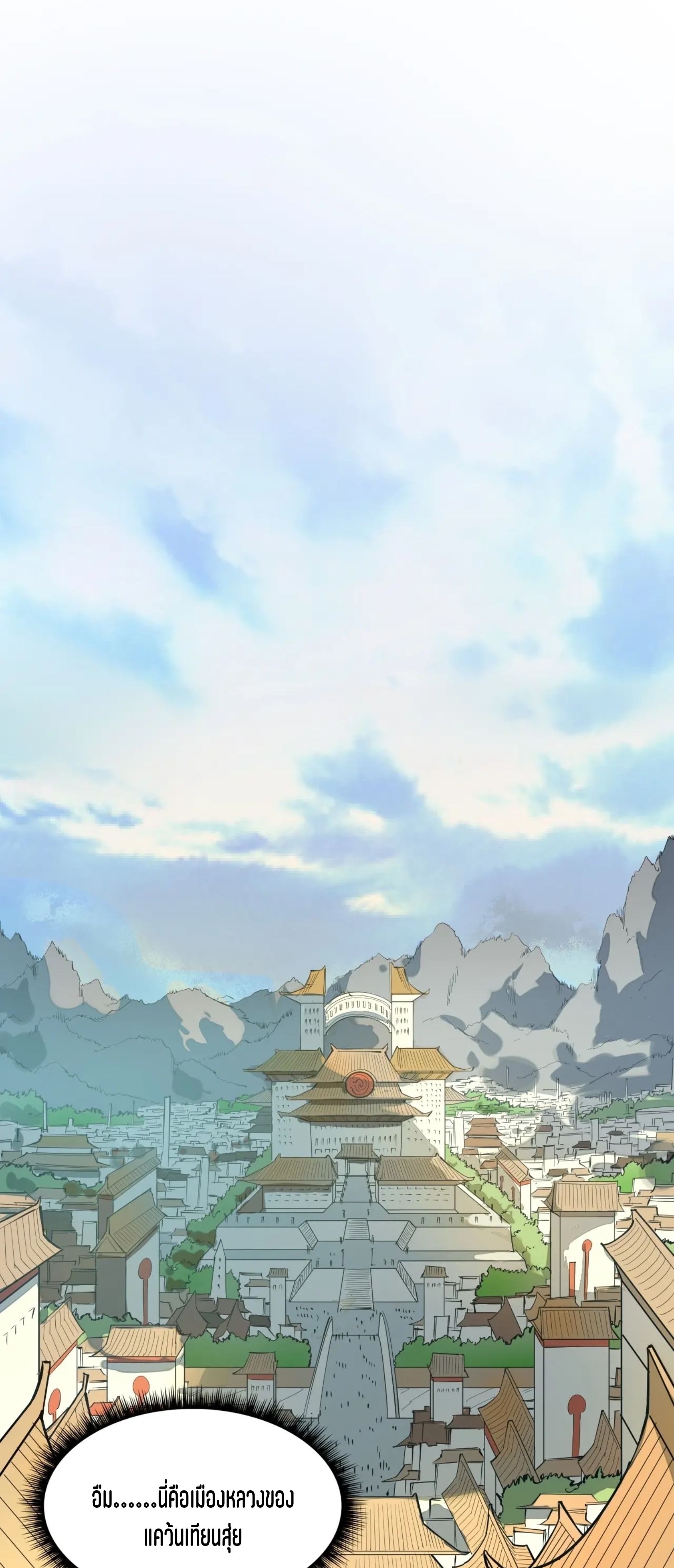 มหาเทพนิรันดร์กาล ตอนที่ 1 หน้า 28