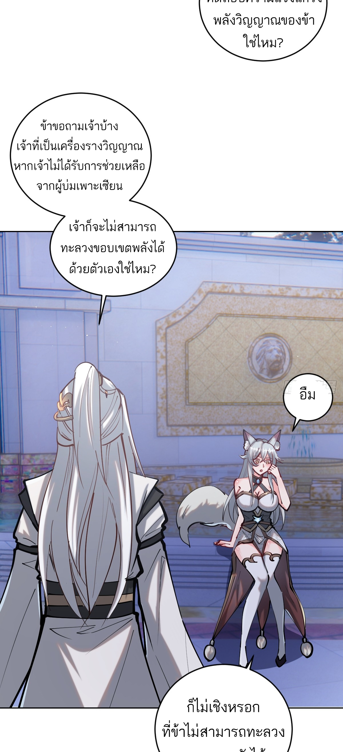 เอกาบุรุษเซียน : ผู้บ่มเพาะเซียนคนเดียวแห่งโลกเวทมนตร์ ตอนที่ 5 หน้า 28