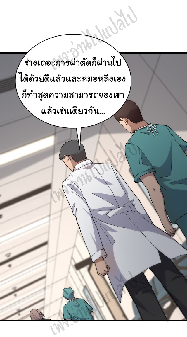 สุดยอดระบบของหมอหลิงหรัน ตอนที่ 74 หน้า 35