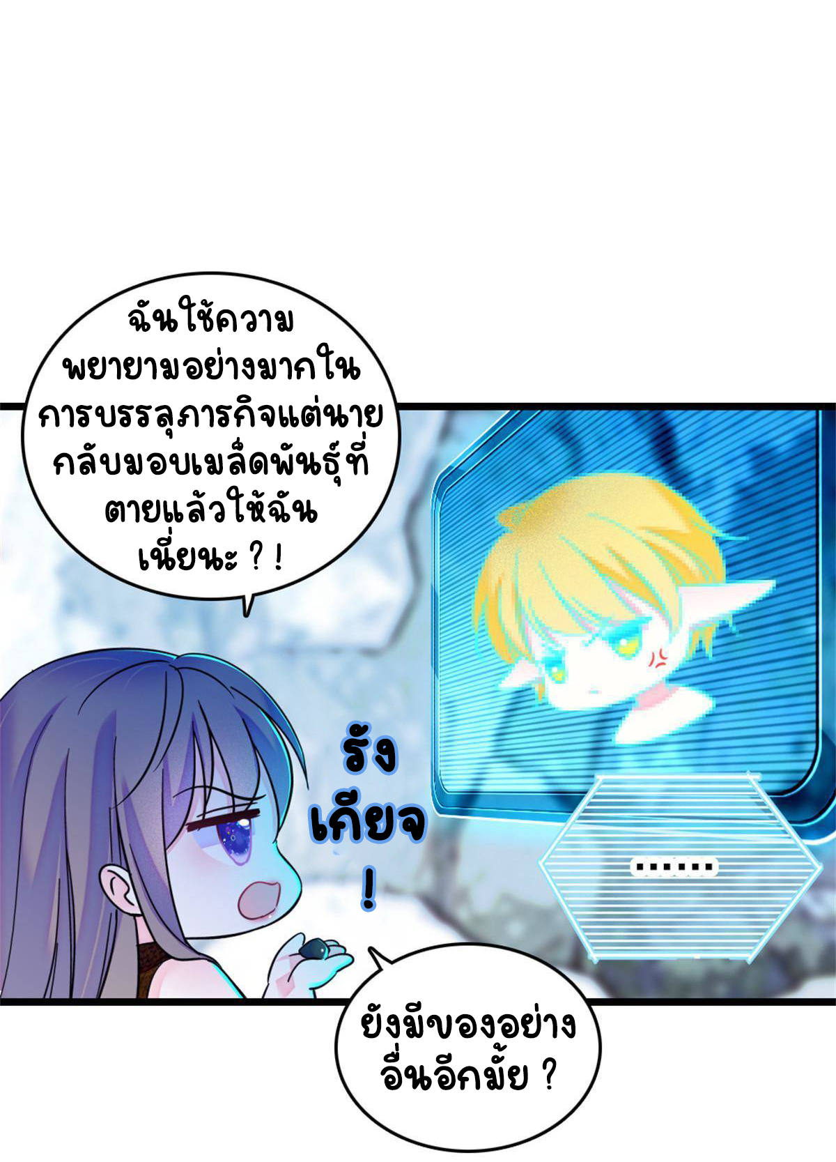 Romance In The Beast World ตอนที่ 59 หน้า 14